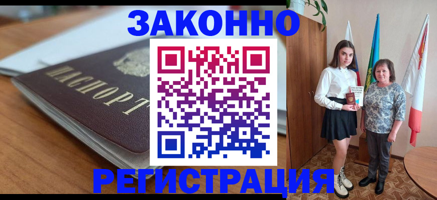 временная прописка в Струнино