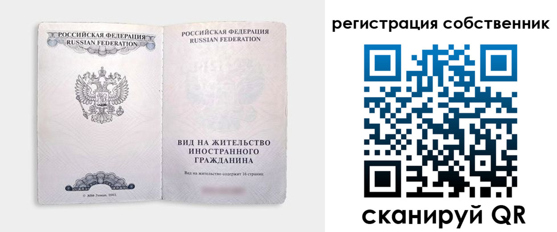 временная регистрация недорого в Струнино