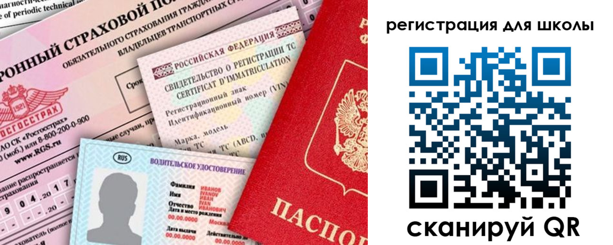 прописка для школы в Струнино