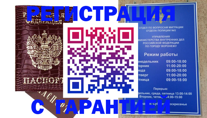 миграционный учет в Струнино